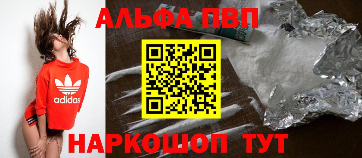 APVP кристаллы  Alpha-PVP  Красноярск  Вход с VPN  A PVP VHQ 