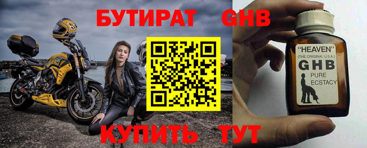 БУТИРАТ BDO 33% Красноярск