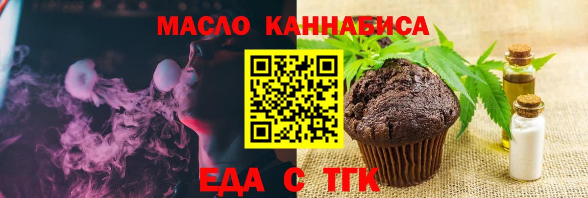 Печенье с ТГК конопля  Вход с VPN  Красноярск 