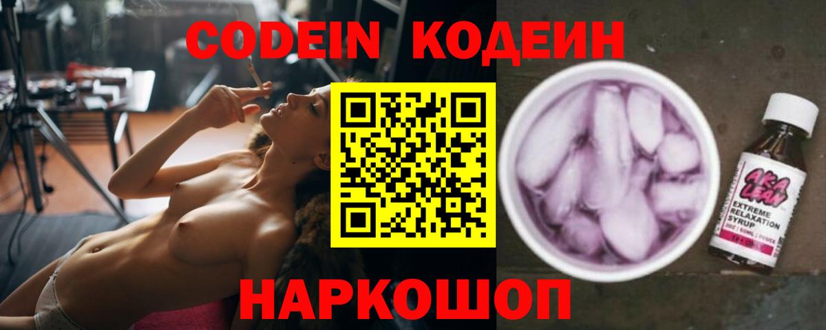 Кодеиновый сироп Lean напиток Lean (лин) Красноярск