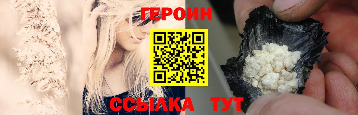 ГЕРОИН белый Красноярск