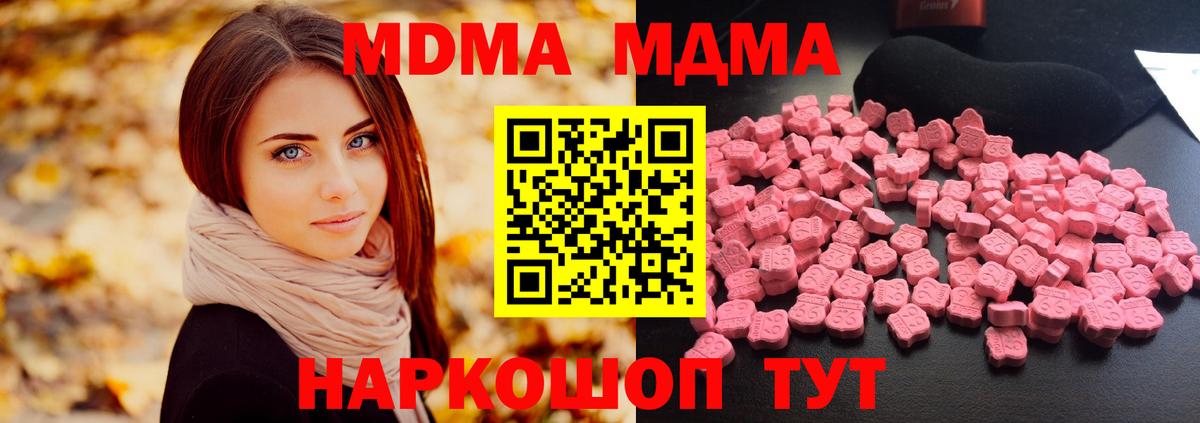 Красноярск  MDMA молли  МДМА crystal  Вход с VPN 