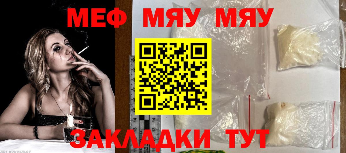 Меф  МЕФ VHQ  Вход с VPN  Мефедрон  Красноярск  МЯУ-МЯУ mephedrone 