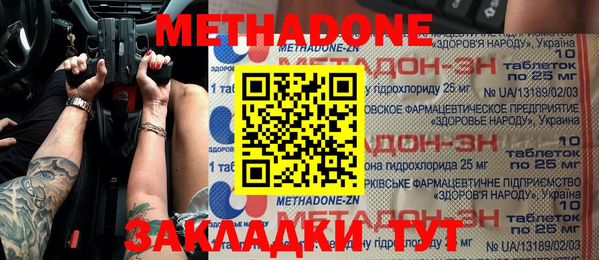 МЕТАДОН VHQ Красноярск