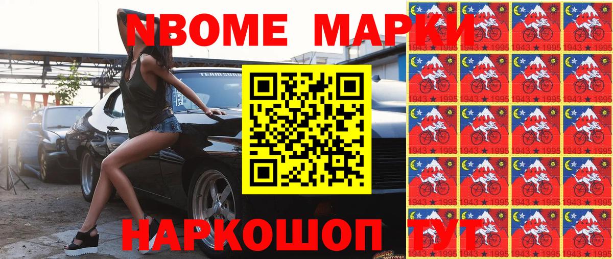 Марки N-bome 1500мкг Красноярск