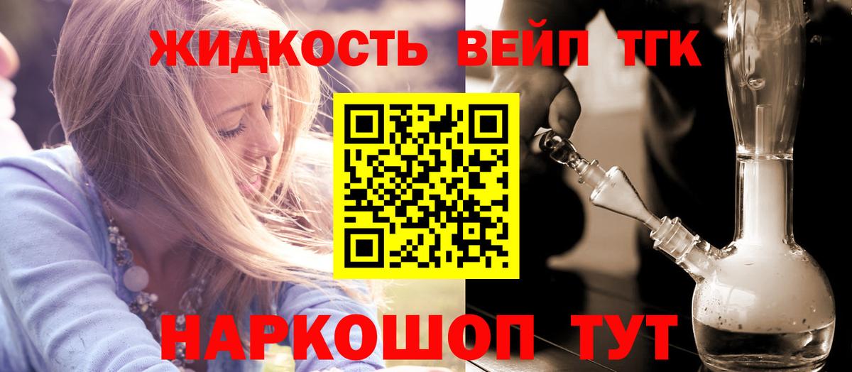 Красноярск  ТГК вейп  Дистиллят ТГК вейп с тгк  Вход с VPN 